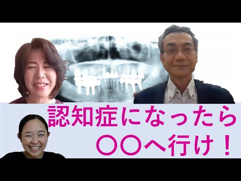 認知症治療研究会動画（１）『認知症と診断されたら〇〇に行け！』