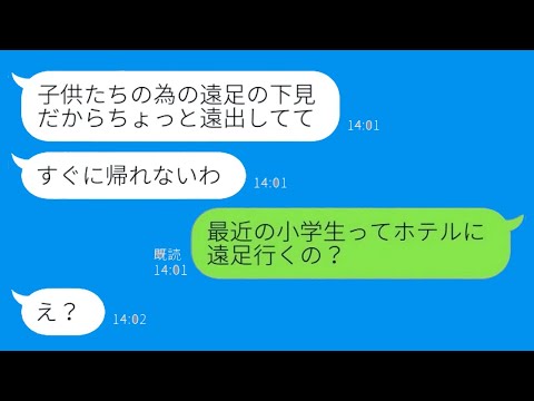 【LINE】浮気嫁が息子を預けて夜遊び！ドライブレコーダーが暴く真実に一気に追い詰めた時、自己中女の反応？【総集編】