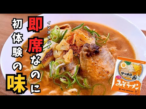 【サッポロ一番みそラーメン】簡単なのにスープが旨い濃厚な味噌ラーメンの作り方紹介