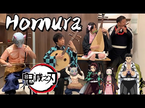 Homura炎 | Demon Slayer: Mugen Train OST｜Demon Slayer｜Chinese Instruments cover Cover by OctoEast