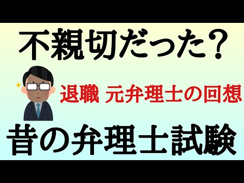 【いらすとや】20年前の弁理士試験は不親切？