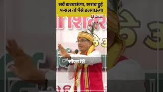 CM Shivraj Singh ने कहा, सर्वे करवाऊंगा, खराब हुई  फसल तो पैसे डलवाऊंगा