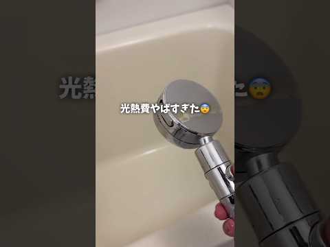 光熱費やばすぎたー😭