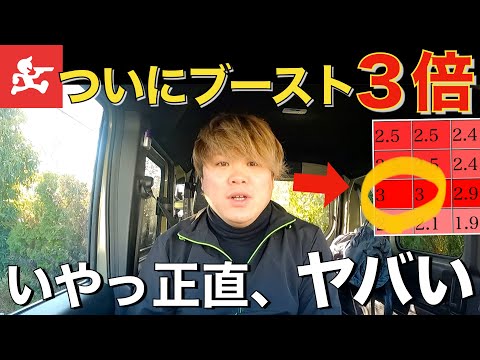 【衝撃】ブースト３倍の時代⁉︎出前館で過去最高ブーストなので軽貨物で稼働してきた件。