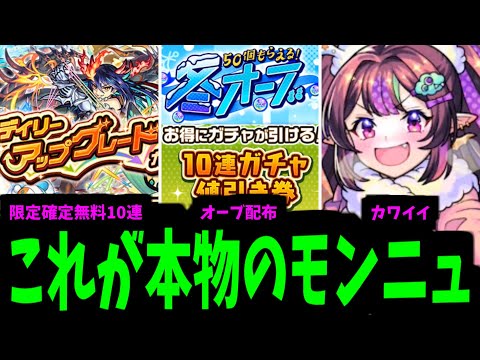 先週はなんだったんだ？【モンストニュース】