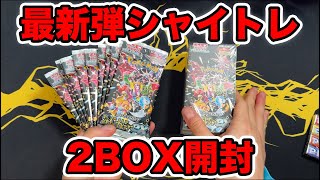 【ポケカ】ついに発売！シャイニートレジャーexを2箱開封！ SV4a#1