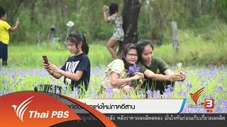 แหล่งท่องเที่ยวแห่งใหม่ภาคอีสาน (17 ก.ค. 60)