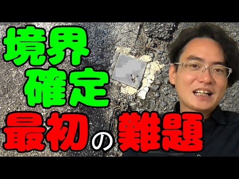 【土地家屋調査士の日常】隣地さん攻略記