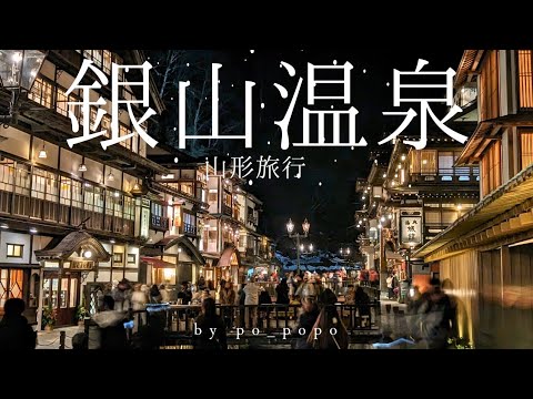 [Yamagata trip] 1 night and 2 days winter trip to the coveted Ginzan Onsen | Spirited Away