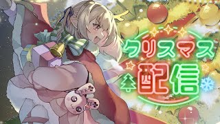 🎄 サンタさん を 待つ 配信 🎅〖にじさんじ￤魔界ノりりむ〗