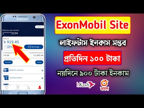 Online Income Site 2023| ExxonMobil Site 2023| Best Online Income Site ExxonMobil Site |#vairal