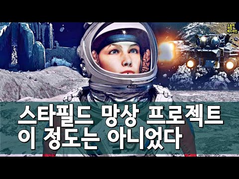 베데스다는 북한인가? 스타필드 복합적 토드 하워드 반응에 팬들 반발 외 | 게임 헤드라인