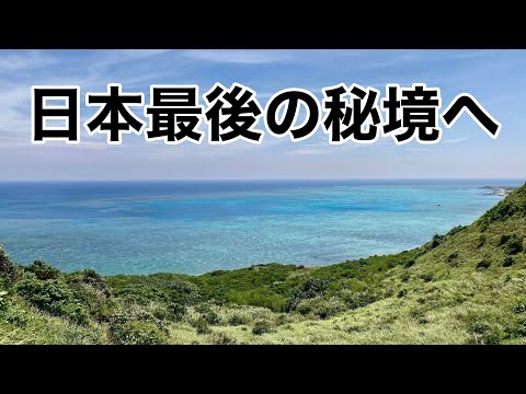 【おじさん石垣島と西表島４泊５日】人生一度は訪れてみたい島！ここでしか会えない固有種の宝庫