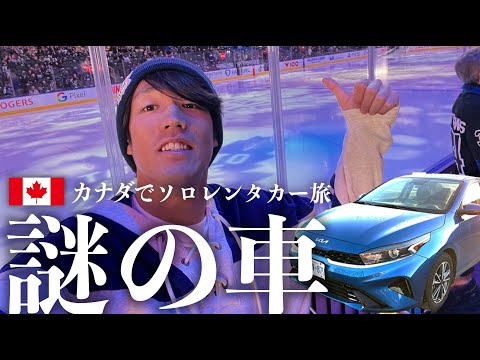 【KIA Forte】韓国車でドライブinカナダ