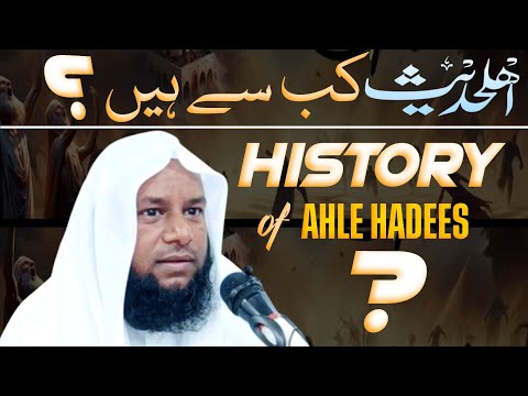 HISTORY OF Ahle Hadees ❗️Ahle Hadees Kab se hain❓️sheikh maqbool ahmad salafi