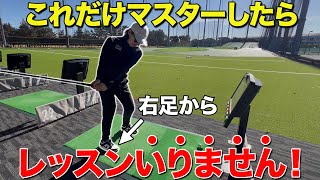 【ゴルフ】YouTubeで完結！これだけで色々な癖も直る驚きのテイクバック法！