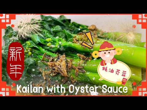 【ENG】 Oyster Sauce Kailan tastes so good, make it for this CNY! #cookingvideo #cny @momoleesy