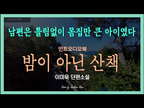 뿔이 나서 산책을 시작했다는 아내, 그 뿔의 비밀.. 이미욱 단편소설 - 밤이 아닌 신책