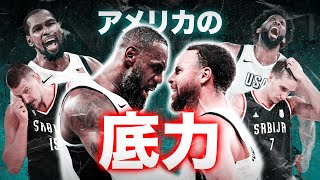 【五輪🏀】アメリカ対セルビアの信じられない大逆転勝利について！🤯🇺🇸