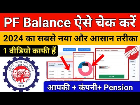 PF balance kaise check Karen | How to check PF balance online | EPF balance kaise check Karen 2024