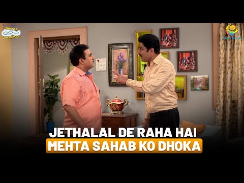 Jethalal de raha hai mehta sahab ko Dhoka  ! | Taarak Mehta Ka Ooltah Chashmah | तारक मेहता