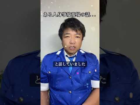 ある人身事故現場の話... #警察 #悲しい話 #辛い話 #TikTok教室 #体験談