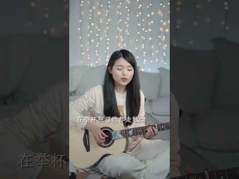 吉他彈唱 | 牛奶咖啡《明天你好》 #翻唱 #cover