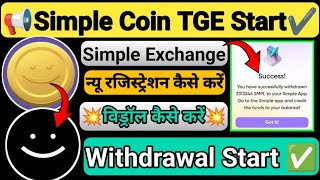 Simple Coin TGE Start || Simple Exchange Listing Update || Simple Airdrop Withdrawal Start Today ||