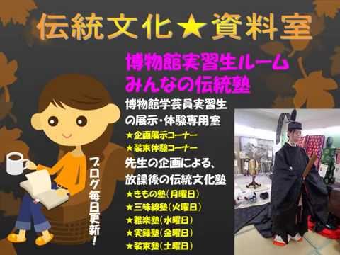 日本伝統文化学科のごあんない