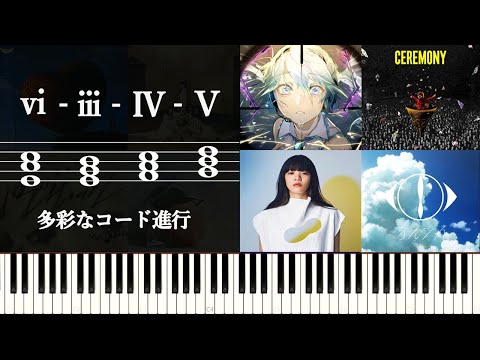 『6345進行』は多彩な顔を持つ最強コード進行～使用楽曲やコード進行の特徴について～【6345、6341、63451】