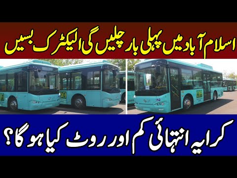 New Electric Buses in Islamabad |  First 30 Buses arrived from China | Routes, Stops, Timings | CDA