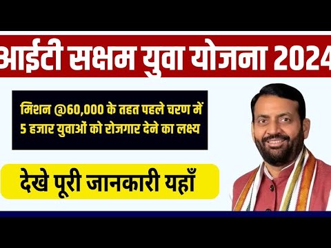 it sakham yuva yojna|it sakham yuva yojna kya hai|it sakham yuva yojna 2024 #sakham #haryana #hssc