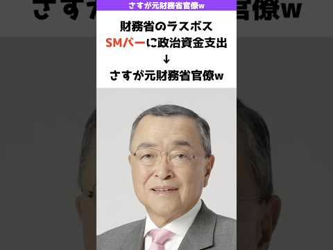 財務省のラスボスの触れてはいけない話