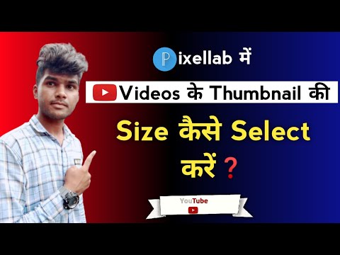 Youtube Thumbnail ki Size Kaise Select Kare | How To Select Youtube Thumbnail Size In Pixellab