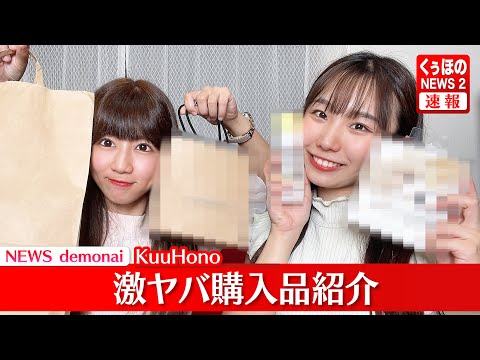 【最後まで見れたら勇者】カオスな購入品紹介Chaotic purchase product introduction #日常