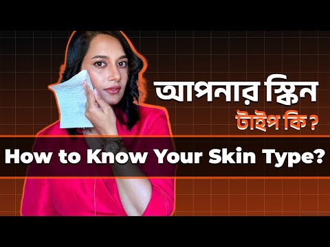 How to Know Your Skin Type and Skincare Routine?