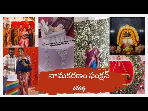 నేను వెళ్ళిన నామకరణం ఫంక్షన్ vlog# వైజాగ్ లో బెల్లం గణపతి దర్శనమ్ #vlog#teluguvlogs