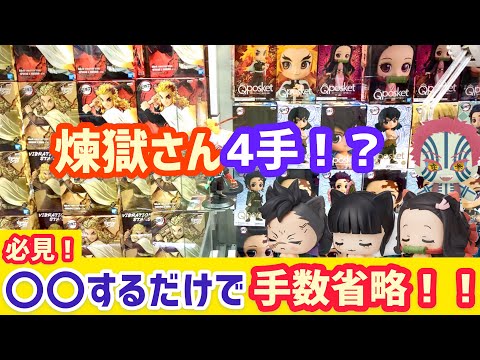 手数を大幅に省略！？橋渡しで使える技をご紹介！！【クレーンゲーム】