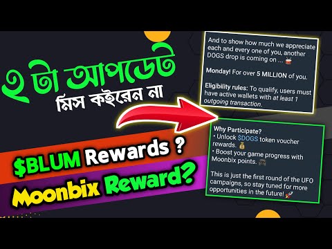 সবাই $DOGS কয়েন পাবেন || Blum New Update || Binance Moonbix New Update