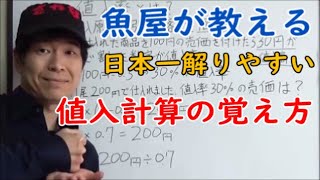 誰でも値入計算が出来るようになる裏技、BOXをイメージするだけで、もう苦手でなくなり、どんな問題にも応用可能。簿記資格保有者の魚屋さんの計数管理シリーズ＃値入率＃値入率計算＃原価率