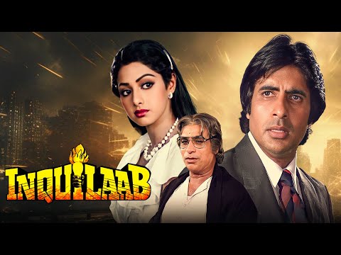 Amitabh Bachchan ने कैसे तोड़ी भ्रष्टाचार की दीवारे? - Inquilaab (1984) - Sridevi | Hindi Full Movie