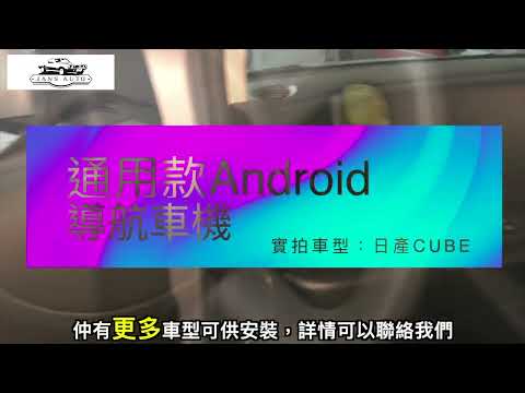 日產cube 1636820 汽車音響10寸DSP android 4G導航車機