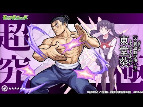 【モンスト】2021.05.04超究極東堂葵初クリアボス戦のみ