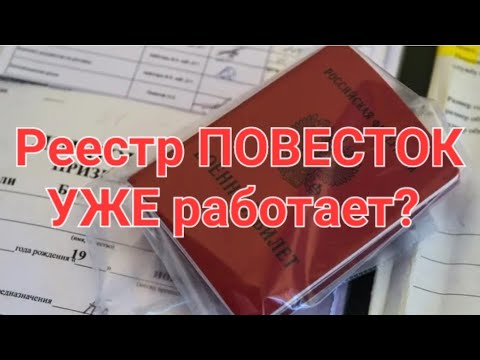 Реестр уже работает? МОБИЛИЗАЦИЯ или контракт? Уже в прямом эфире!