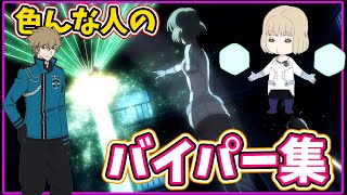 【ワールドトリガー】忙しい人のための「バイパー」全シーン集【アニメ】