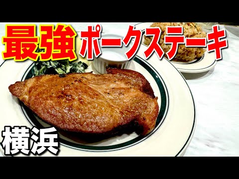 肉好き必見！とろける究極のポークステーキ