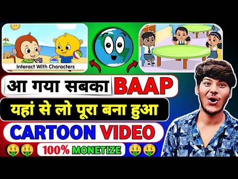 आया सबका BAAP यहां से लो  Cartoon Video | cartoon video kaise banaye | how to create animation video