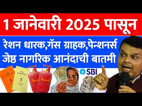 sbi pension खातेदार | LPG Gas Cylinder New Prices | new prices 2024-2025 | १ जानेवारी पासून | 303