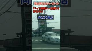 県北地盤のスーパーが岡山市南区大福に一店舗だけある！