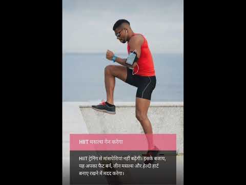 HIIT and कार्डिया को लेकर गलतफहमी #shorts